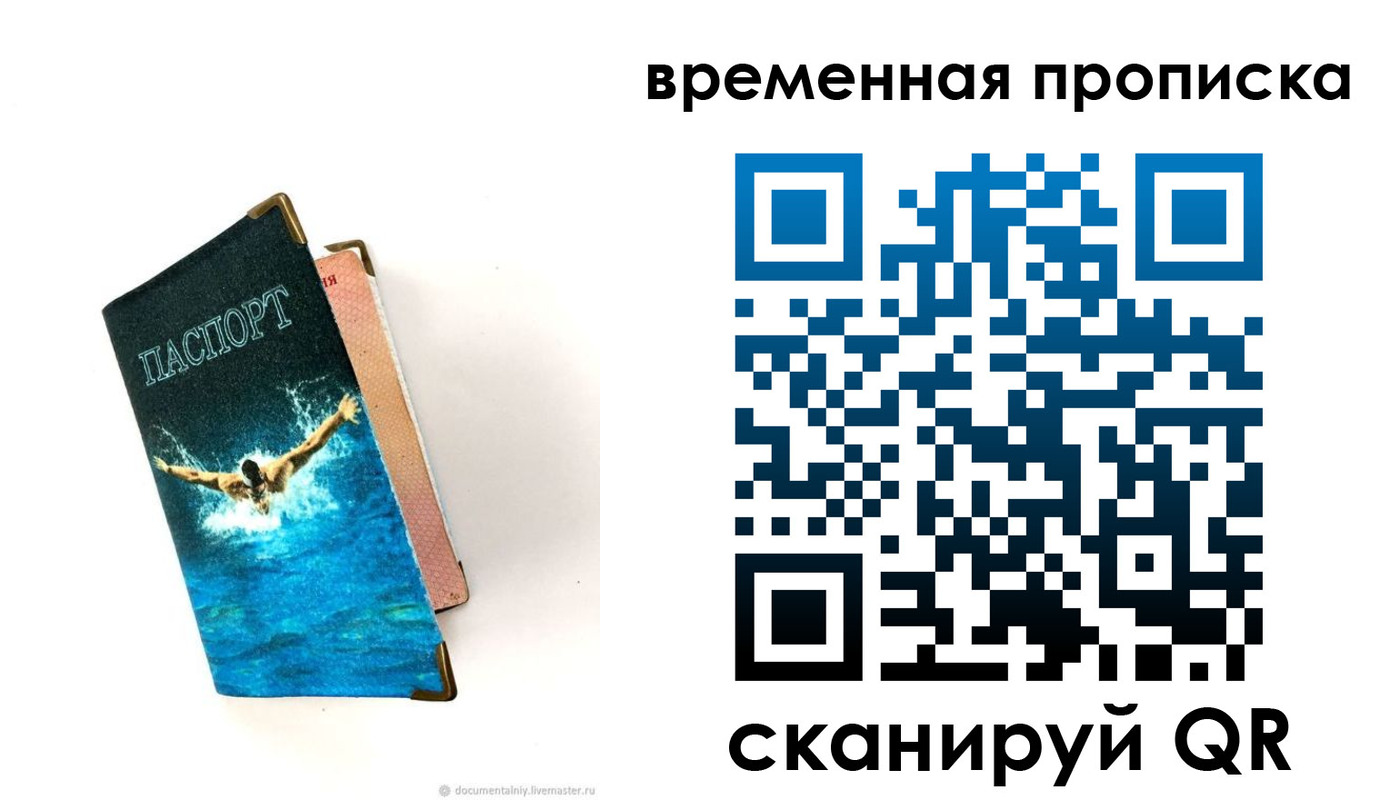 прописка в Вологде