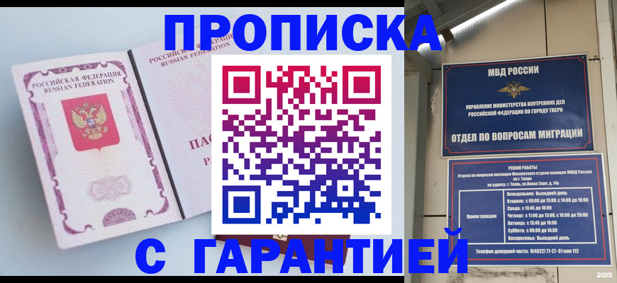 временная регистрация надежно в Вологде