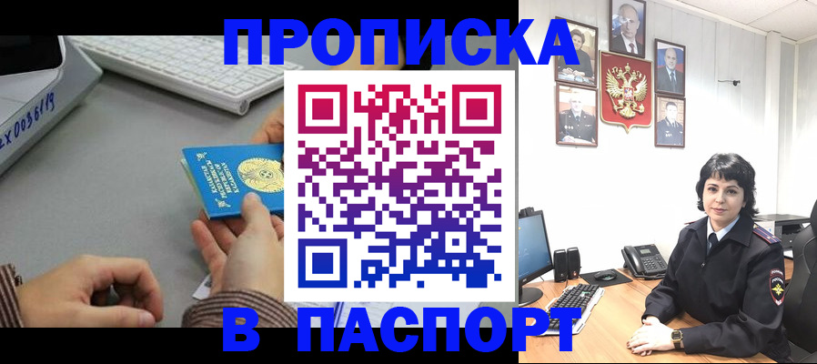 прописка в Вологде