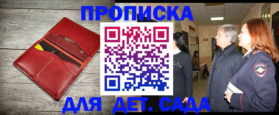 прописка законно в Вологде